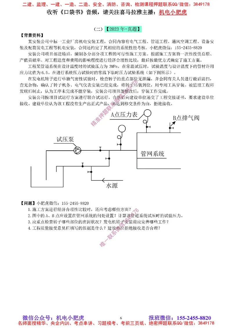 04-增值服务（5）空白版_2026年一级建造师_2026年一建机电_2025年一建机电SVIP_04-冲刺串讲✿考点强化✿小灶集训_17-机电《案例百题斩》小肥虎SMR_增值服务