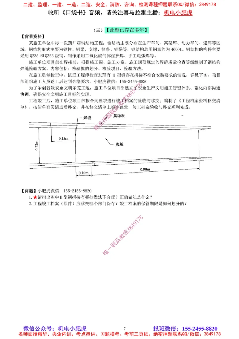 04-增值服务（5）空白版_2026年一级建造师_2026年一建机电_2025年一建机电SVIP_04-冲刺串讲✿考点强化✿小灶集训_17-机电《案例百题斩》小肥虎SMR_增值服务