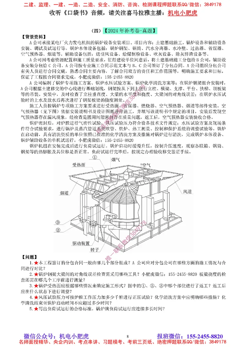 04-增值服务（5）空白版_2026年一级建造师_2026年一建机电_2025年一建机电SVIP_04-冲刺串讲✿考点强化✿小灶集训_17-机电《案例百题斩》小肥虎SMR_增值服务