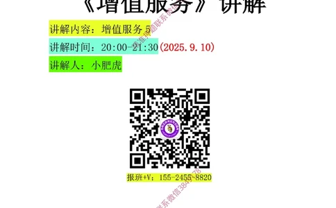 04-增值服务（5）空白版_2026年一级建造师_2026年一建机电_2025年一建机电SVIP_04-冲刺串讲✿考点强化✿小灶集训_17-机电《案例百题斩》小肥虎SMR_增值服务