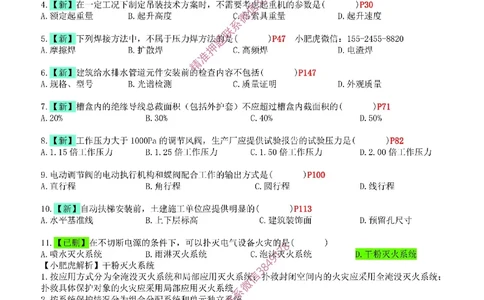 04-增值服务（5）空白版_2026年一级建造师_2026年一建机电_2025年一建机电SVIP_04-冲刺串讲✿考点强化✿小灶集训_17-机电《案例百题斩》小肥虎SMR_增值服务