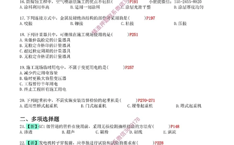 04-增值服务（5）空白版_2026年一级建造师_2026年一建机电_2025年一建机电SVIP_04-冲刺串讲✿考点强化✿小灶集训_17-机电《案例百题斩》小肥虎SMR_增值服务
