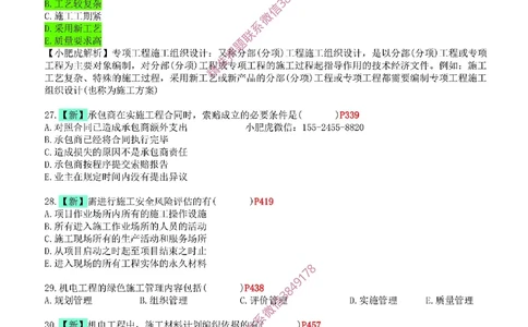 04-增值服务（5）空白版_2026年一级建造师_2026年一建机电_2025年一建机电SVIP_04-冲刺串讲✿考点强化✿小灶集训_17-机电《案例百题斩》小肥虎SMR_增值服务