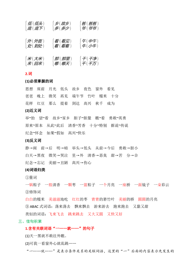 第四单元核心知识点_一年级语文下册（统编版）_老课标资料_一年级下册全套课件资料_4.第四单元_单元复习_第四单元知识小结