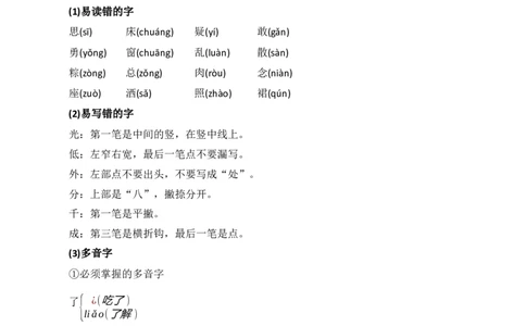 第四单元核心知识点_一年级语文下册（统编版）_老课标资料_一年级下册全套课件资料_4.第四单元_单元复习_第四单元知识小结
