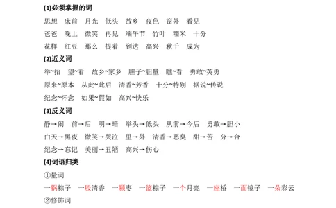第四单元核心知识点_一年级语文下册（统编版）_老课标资料_一年级下册全套课件资料_4.第四单元_单元复习_第四单元知识小结