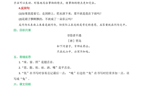 第四单元核心知识点_一年级语文下册（统编版）_老课标资料_一年级下册全套课件资料_4.第四单元_单元复习_第四单元知识小结