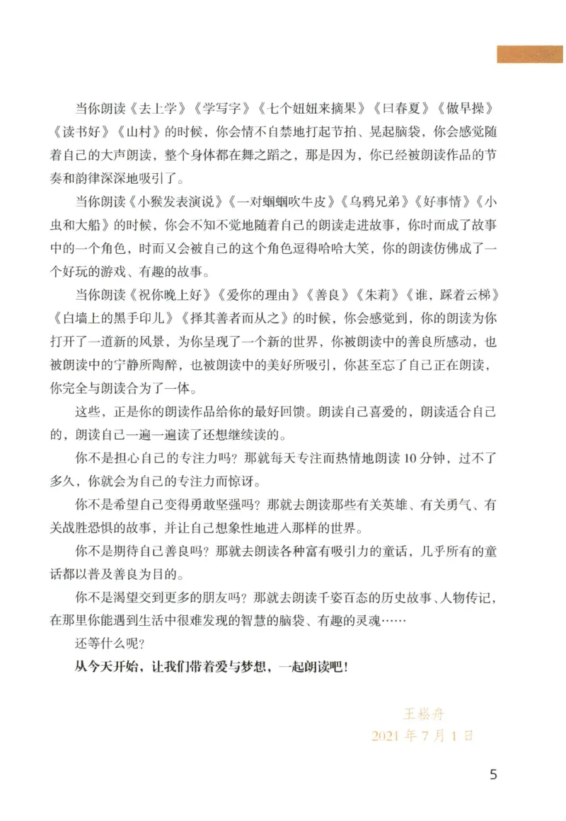 《晨诵暮读》1年级-上_一年级上下册资料_小学一年级学习资料-25年更新版_1-00、幼小衔接_幼小衔接每日晨读篇_1-5年级晨读读物_《晨诵暮读》1-6年级上下册
