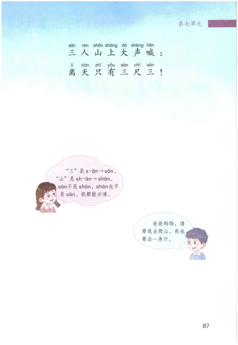 《晨诵暮读》1年级-上_一年级上下册资料_小学一年级学习资料-25年更新版_1-00、幼小衔接_幼小衔接每日晨读篇_1-5年级晨读读物_《晨诵暮读》1-6年级上下册