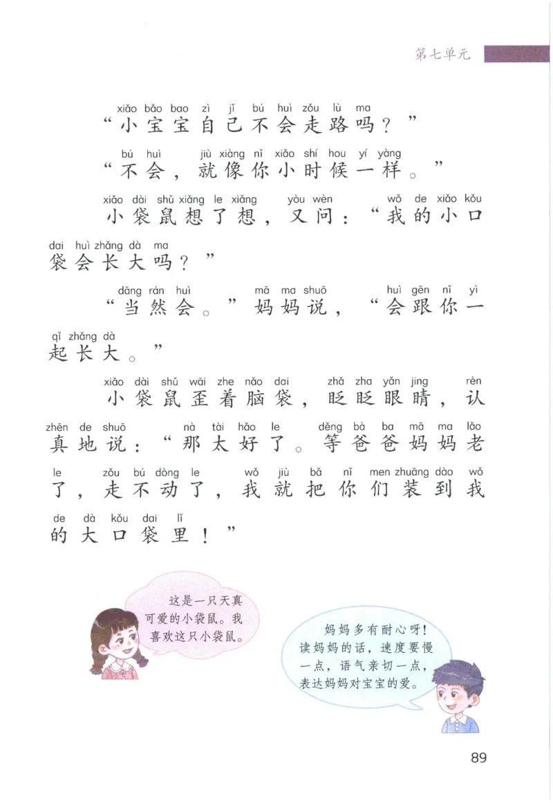 《晨诵暮读》1年级-上_一年级上下册资料_小学一年级学习资料-25年更新版_1-00、幼小衔接_幼小衔接每日晨读篇_1-5年级晨读读物_《晨诵暮读》1-6年级上下册