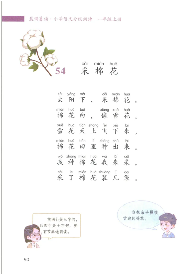《晨诵暮读》1年级-上_一年级上下册资料_小学一年级学习资料-25年更新版_1-00、幼小衔接_幼小衔接每日晨读篇_1-5年级晨读读物_《晨诵暮读》1-6年级上下册