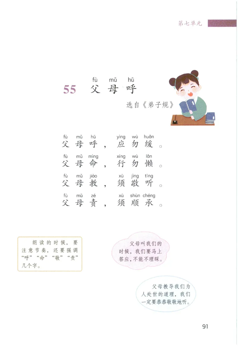 《晨诵暮读》1年级-上_一年级上下册资料_小学一年级学习资料-25年更新版_1-00、幼小衔接_幼小衔接每日晨读篇_1-5年级晨读读物_《晨诵暮读》1-6年级上下册