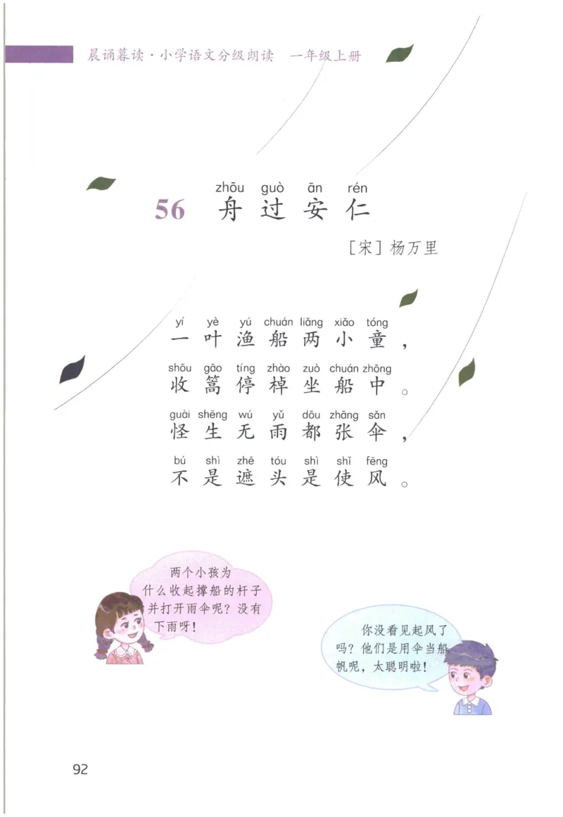 《晨诵暮读》1年级-上_一年级上下册资料_小学一年级学习资料-25年更新版_1-00、幼小衔接_幼小衔接每日晨读篇_1-5年级晨读读物_《晨诵暮读》1-6年级上下册
