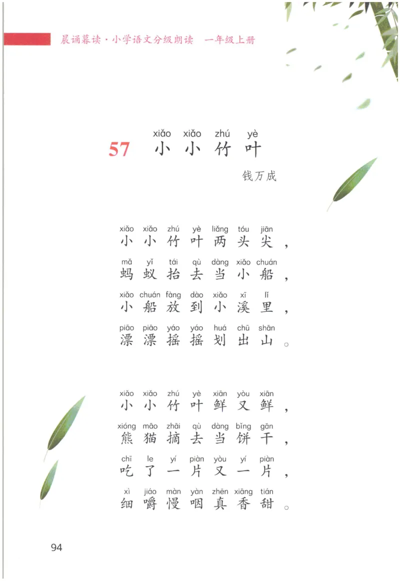 《晨诵暮读》1年级-上_一年级上下册资料_小学一年级学习资料-25年更新版_1-00、幼小衔接_幼小衔接每日晨读篇_1-5年级晨读读物_《晨诵暮读》1-6年级上下册