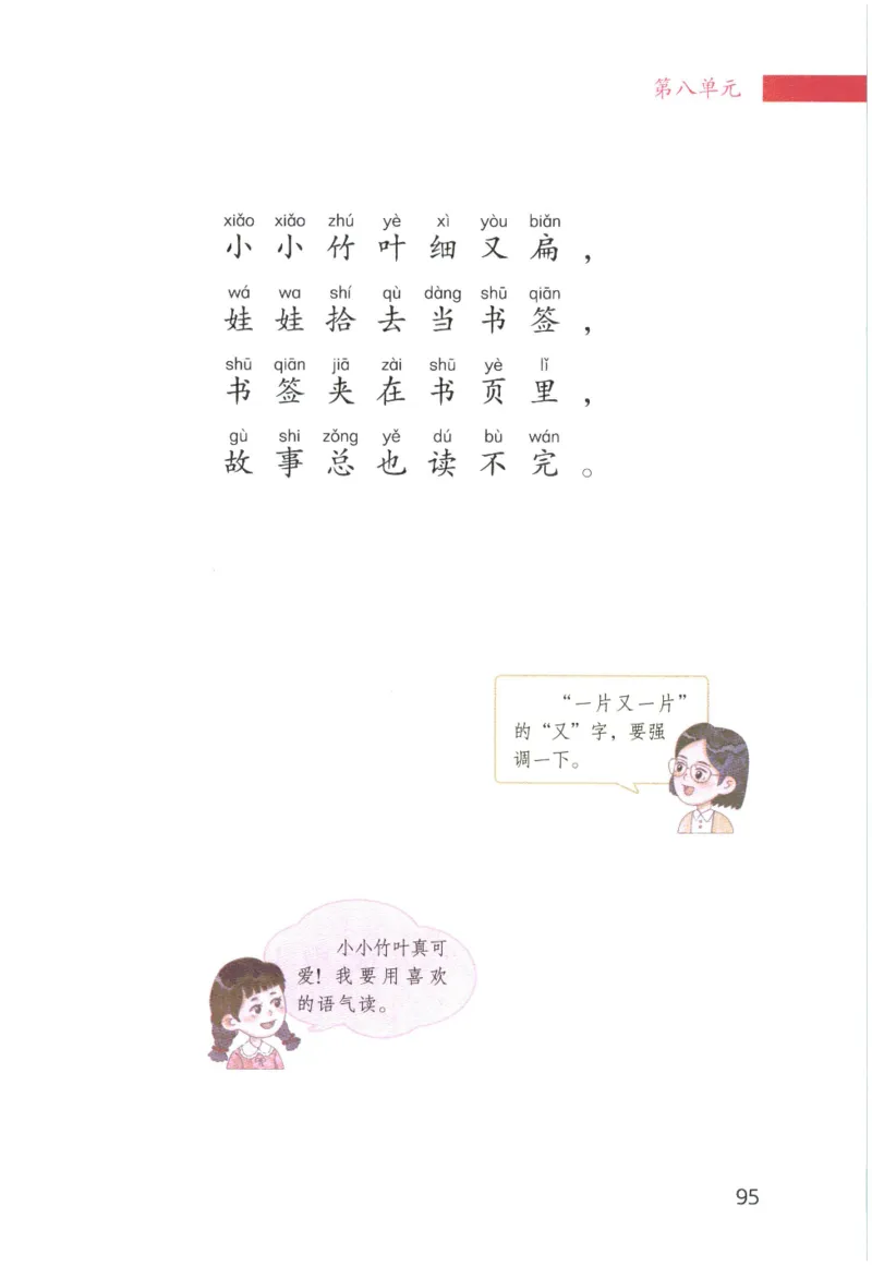 《晨诵暮读》1年级-上_一年级上下册资料_小学一年级学习资料-25年更新版_1-00、幼小衔接_幼小衔接每日晨读篇_1-5年级晨读读物_《晨诵暮读》1-6年级上下册