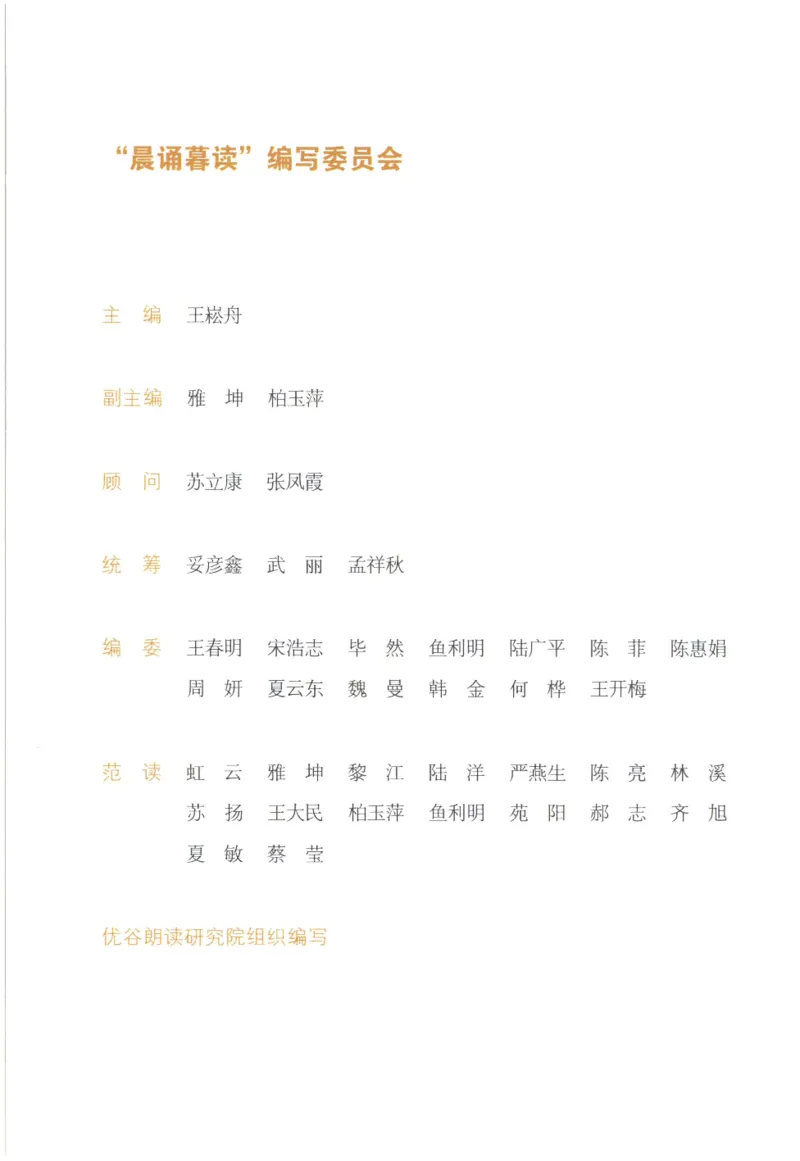 《晨诵暮读》1年级-上_一年级上下册资料_小学一年级学习资料-25年更新版_1-00、幼小衔接_幼小衔接每日晨读篇_1-5年级晨读读物_《晨诵暮读》1-6年级上下册