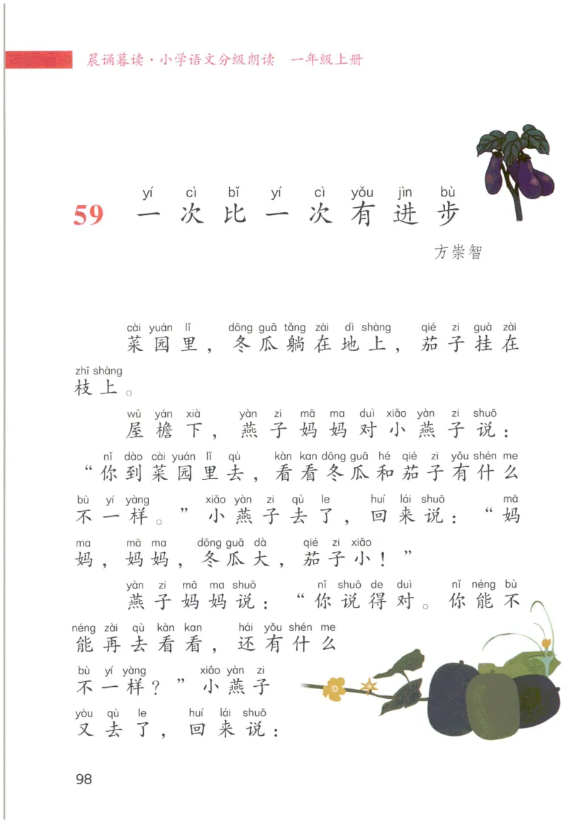 《晨诵暮读》1年级-上_一年级上下册资料_小学一年级学习资料-25年更新版_1-00、幼小衔接_幼小衔接每日晨读篇_1-5年级晨读读物_《晨诵暮读》1-6年级上下册