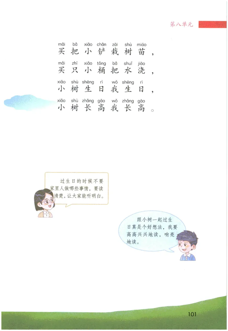 《晨诵暮读》1年级-上_一年级上下册资料_小学一年级学习资料-25年更新版_1-00、幼小衔接_幼小衔接每日晨读篇_1-5年级晨读读物_《晨诵暮读》1-6年级上下册