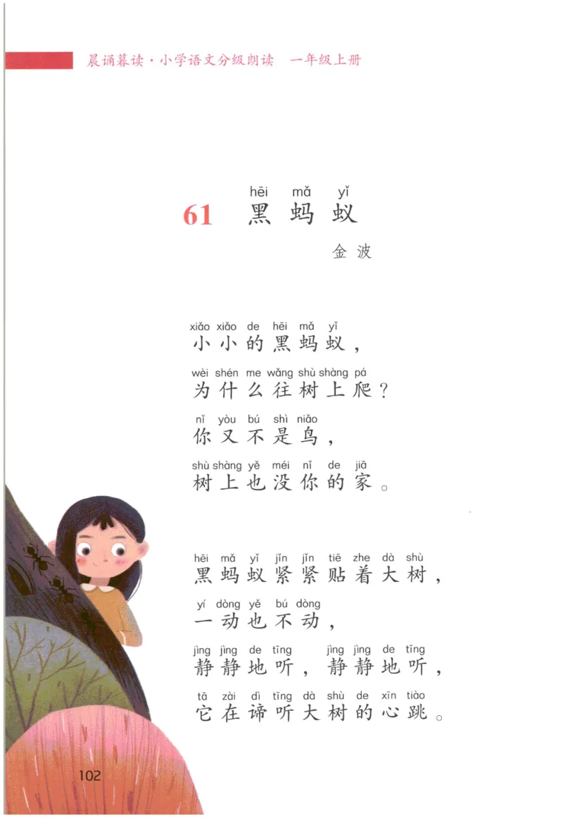 《晨诵暮读》1年级-上_一年级上下册资料_小学一年级学习资料-25年更新版_1-00、幼小衔接_幼小衔接每日晨读篇_1-5年级晨读读物_《晨诵暮读》1-6年级上下册