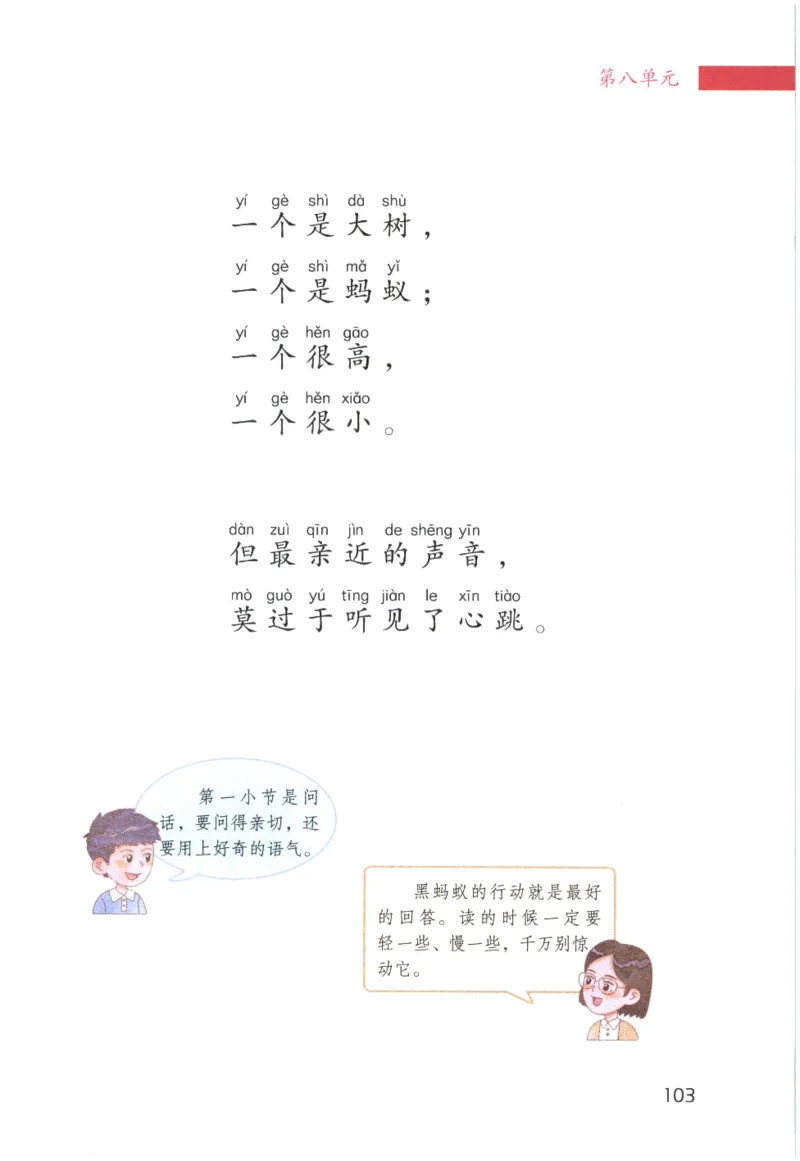 《晨诵暮读》1年级-上_一年级上下册资料_小学一年级学习资料-25年更新版_1-00、幼小衔接_幼小衔接每日晨读篇_1-5年级晨读读物_《晨诵暮读》1-6年级上下册