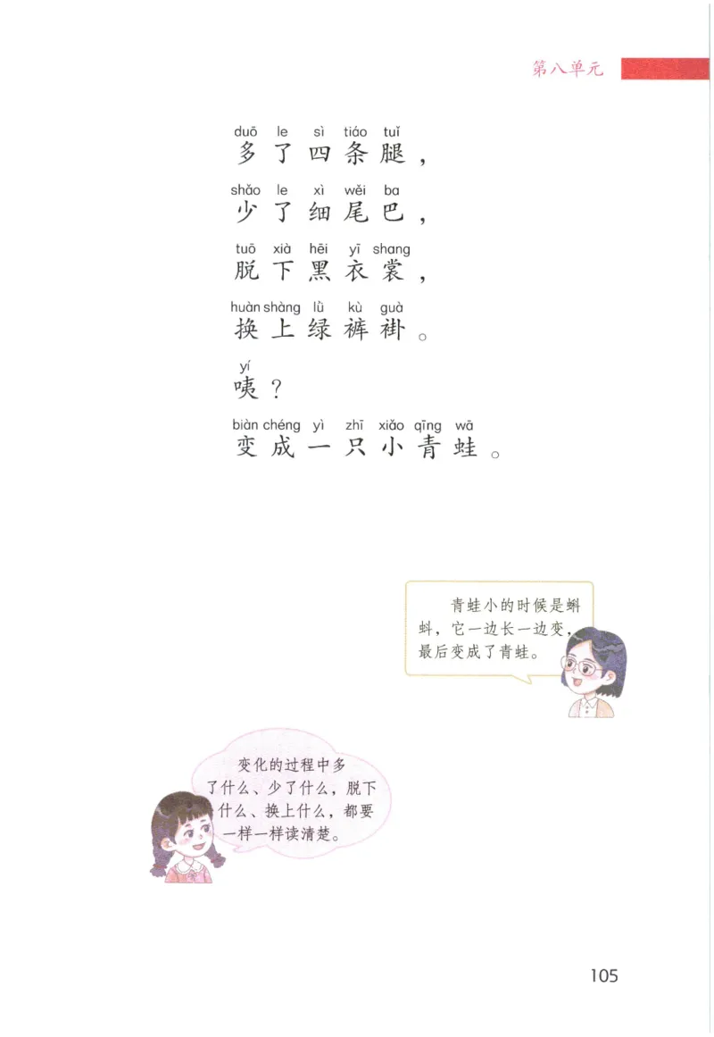 《晨诵暮读》1年级-上_一年级上下册资料_小学一年级学习资料-25年更新版_1-00、幼小衔接_幼小衔接每日晨读篇_1-5年级晨读读物_《晨诵暮读》1-6年级上下册