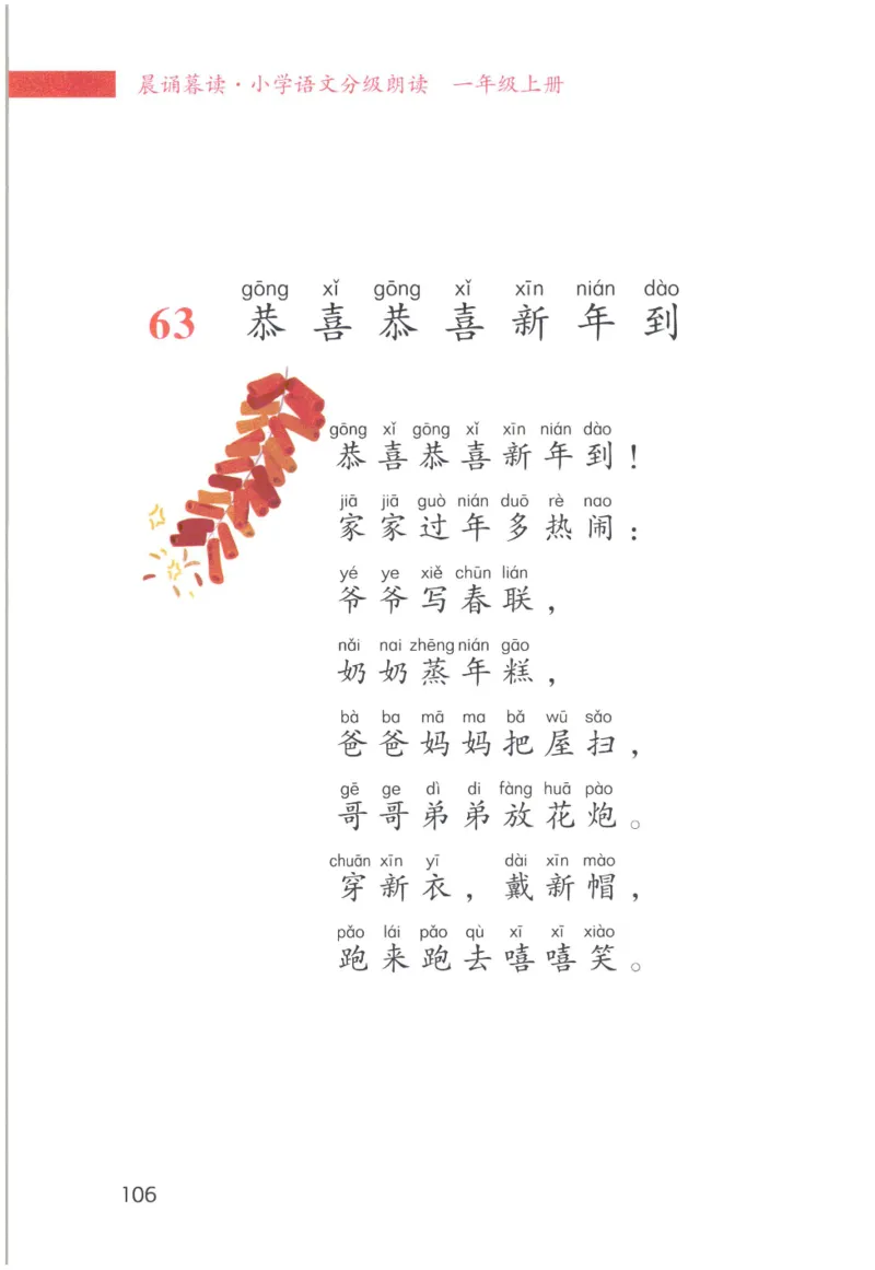 《晨诵暮读》1年级-上_一年级上下册资料_小学一年级学习资料-25年更新版_1-00、幼小衔接_幼小衔接每日晨读篇_1-5年级晨读读物_《晨诵暮读》1-6年级上下册