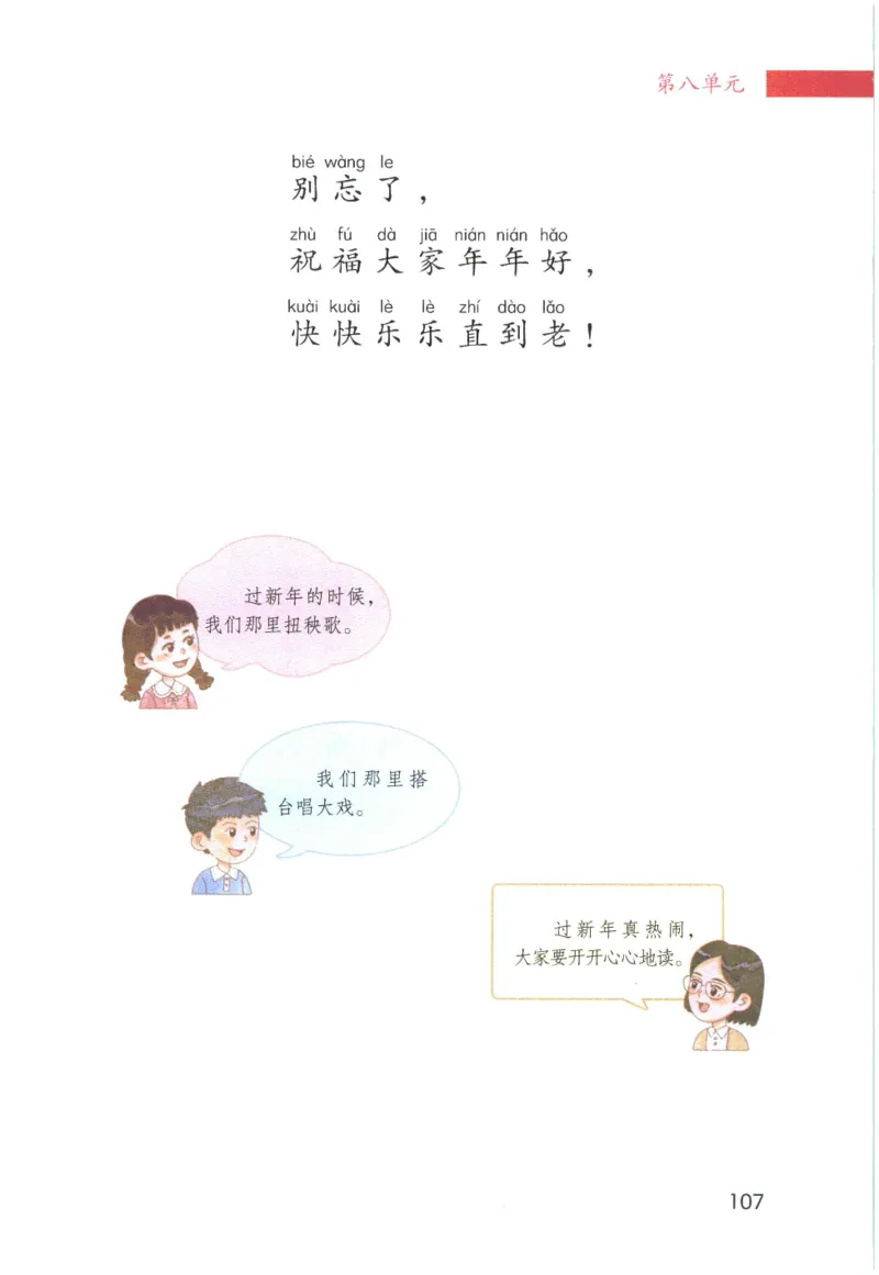 《晨诵暮读》1年级-上_一年级上下册资料_小学一年级学习资料-25年更新版_1-00、幼小衔接_幼小衔接每日晨读篇_1-5年级晨读读物_《晨诵暮读》1-6年级上下册