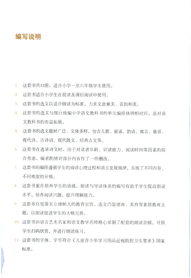 《晨诵暮读》1年级-上_一年级上下册资料_小学一年级学习资料-25年更新版_1-00、幼小衔接_幼小衔接每日晨读篇_1-5年级晨读读物_《晨诵暮读》1-6年级上下册