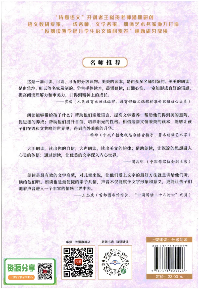 《晨诵暮读》1年级-上_一年级上下册资料_小学一年级学习资料-25年更新版_1-00、幼小衔接_幼小衔接每日晨读篇_1-5年级晨读读物_《晨诵暮读》1-6年级上下册