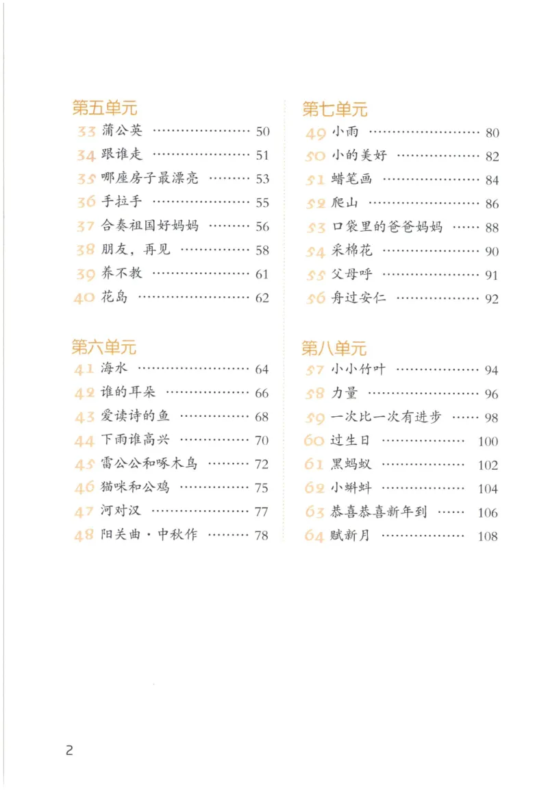 《晨诵暮读》1年级-上_一年级上下册资料_小学一年级学习资料-25年更新版_1-00、幼小衔接_幼小衔接每日晨读篇_1-5年级晨读读物_《晨诵暮读》1-6年级上下册