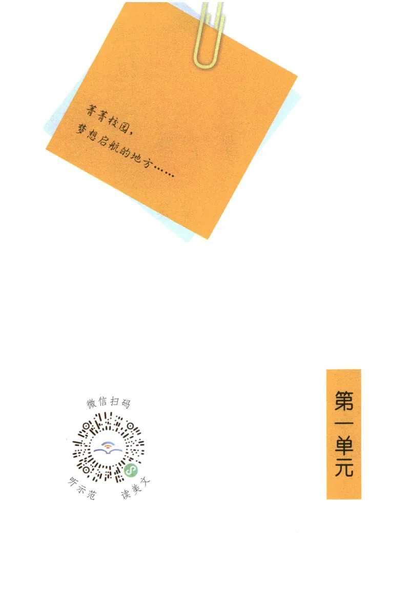 《晨诵暮读》1年级-上_一年级上下册资料_小学一年级学习资料-25年更新版_1-00、幼小衔接_幼小衔接每日晨读篇_1-5年级晨读读物_《晨诵暮读》1-6年级上下册
