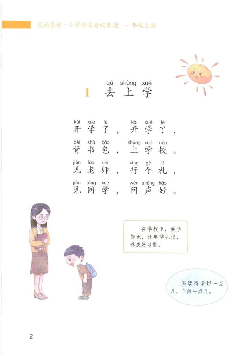 《晨诵暮读》1年级-上_一年级上下册资料_小学一年级学习资料-25年更新版_1-00、幼小衔接_幼小衔接每日晨读篇_1-5年级晨读读物_《晨诵暮读》1-6年级上下册