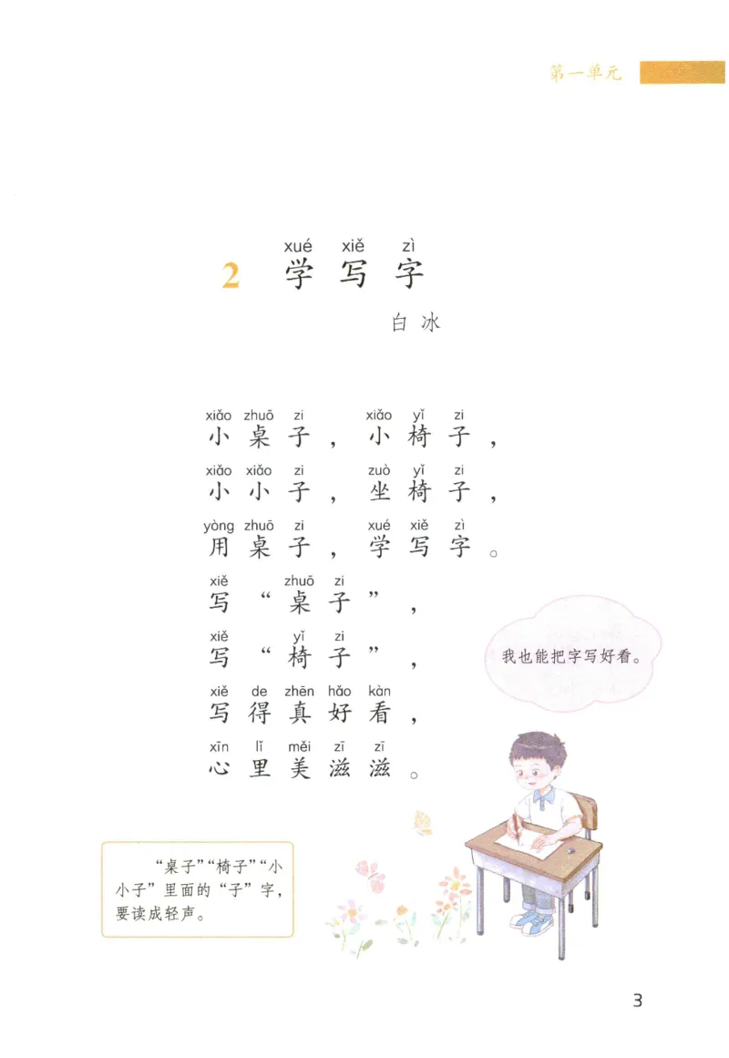 《晨诵暮读》1年级-上_一年级上下册资料_小学一年级学习资料-25年更新版_1-00、幼小衔接_幼小衔接每日晨读篇_1-5年级晨读读物_《晨诵暮读》1-6年级上下册