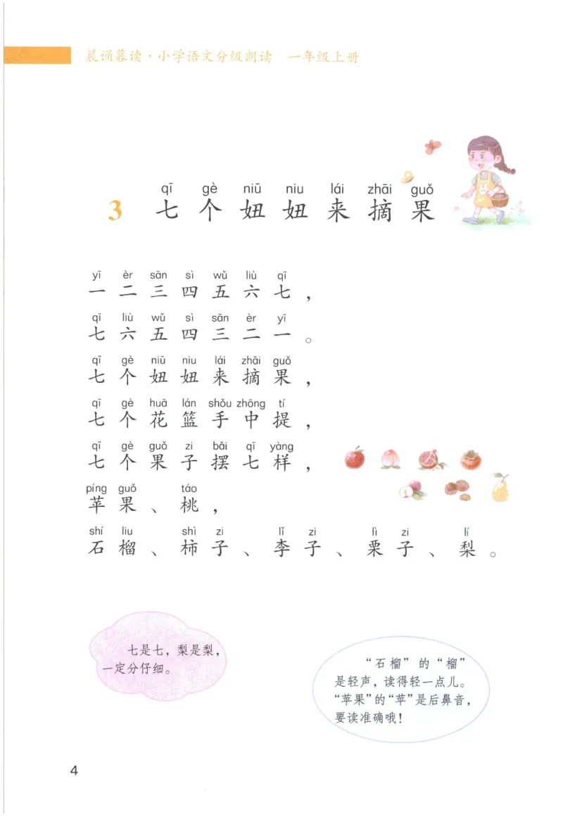 《晨诵暮读》1年级-上_一年级上下册资料_小学一年级学习资料-25年更新版_1-00、幼小衔接_幼小衔接每日晨读篇_1-5年级晨读读物_《晨诵暮读》1-6年级上下册