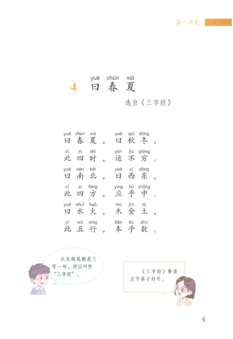 《晨诵暮读》1年级-上_一年级上下册资料_小学一年级学习资料-25年更新版_1-00、幼小衔接_幼小衔接每日晨读篇_1-5年级晨读读物_《晨诵暮读》1-6年级上下册