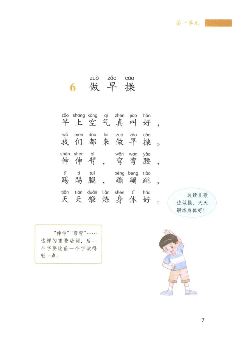 《晨诵暮读》1年级-上_一年级上下册资料_小学一年级学习资料-25年更新版_1-00、幼小衔接_幼小衔接每日晨读篇_1-5年级晨读读物_《晨诵暮读》1-6年级上下册