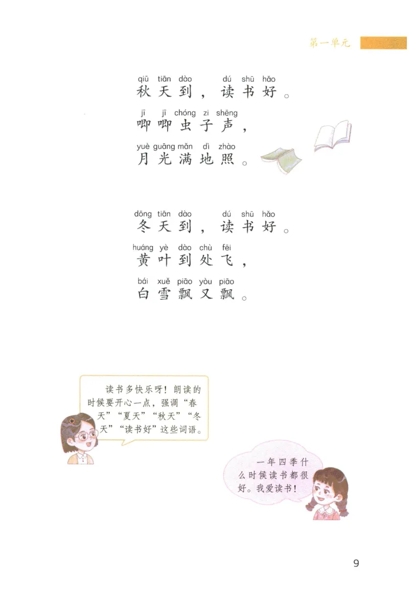 《晨诵暮读》1年级-上_一年级上下册资料_小学一年级学习资料-25年更新版_1-00、幼小衔接_幼小衔接每日晨读篇_1-5年级晨读读物_《晨诵暮读》1-6年级上下册