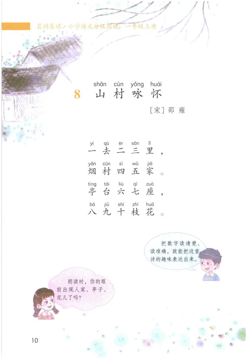 《晨诵暮读》1年级-上_一年级上下册资料_小学一年级学习资料-25年更新版_1-00、幼小衔接_幼小衔接每日晨读篇_1-5年级晨读读物_《晨诵暮读》1-6年级上下册