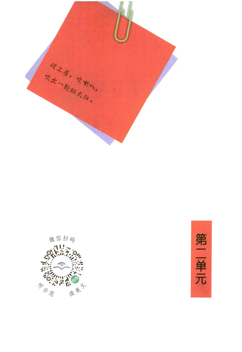 《晨诵暮读》1年级-上_一年级上下册资料_小学一年级学习资料-25年更新版_1-00、幼小衔接_幼小衔接每日晨读篇_1-5年级晨读读物_《晨诵暮读》1-6年级上下册