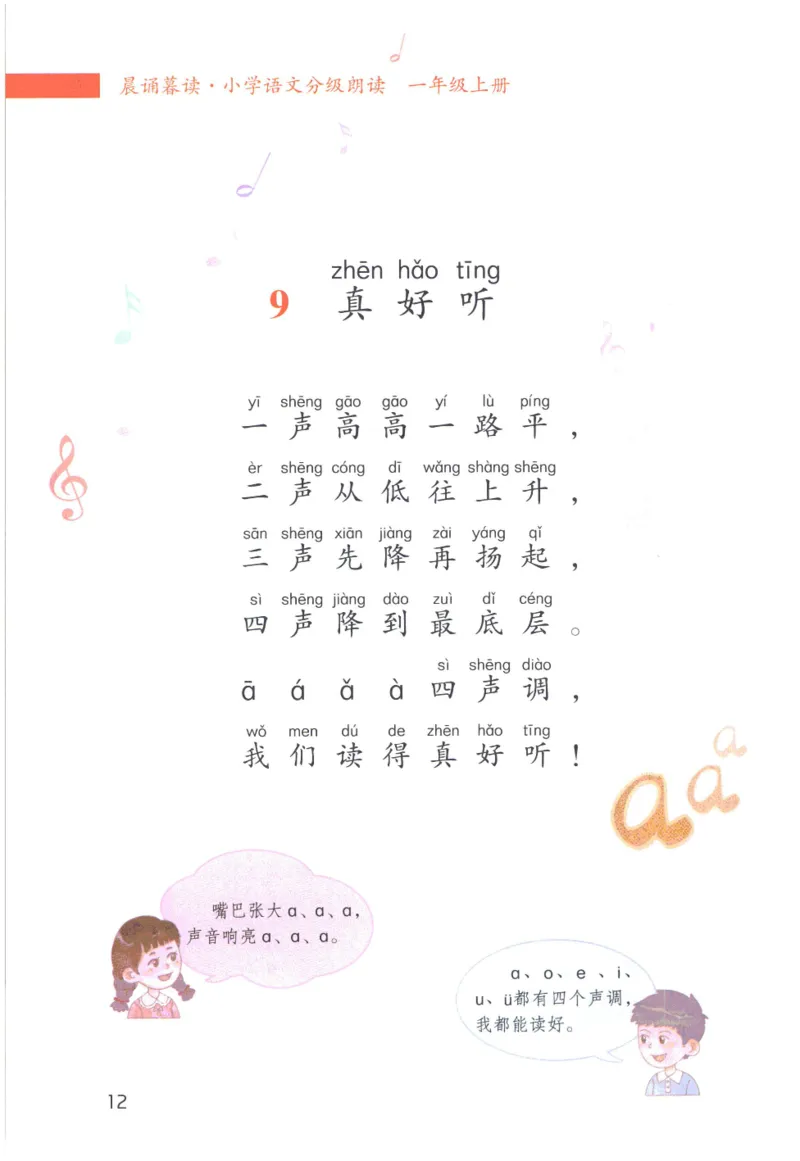 《晨诵暮读》1年级-上_一年级上下册资料_小学一年级学习资料-25年更新版_1-00、幼小衔接_幼小衔接每日晨读篇_1-5年级晨读读物_《晨诵暮读》1-6年级上下册