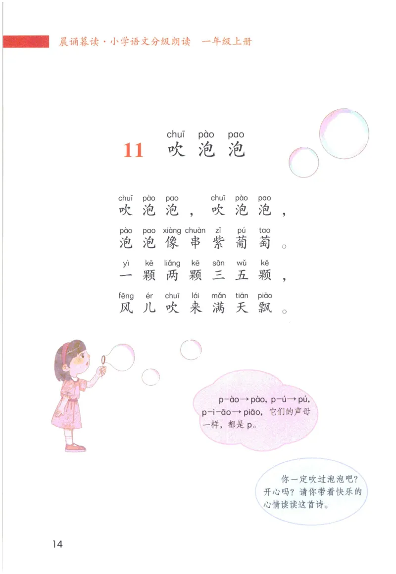 《晨诵暮读》1年级-上_一年级上下册资料_小学一年级学习资料-25年更新版_1-00、幼小衔接_幼小衔接每日晨读篇_1-5年级晨读读物_《晨诵暮读》1-6年级上下册