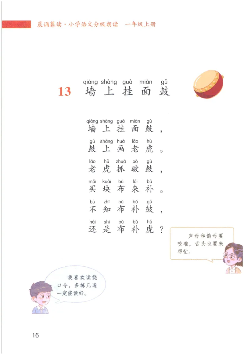 《晨诵暮读》1年级-上_一年级上下册资料_小学一年级学习资料-25年更新版_1-00、幼小衔接_幼小衔接每日晨读篇_1-5年级晨读读物_《晨诵暮读》1-6年级上下册