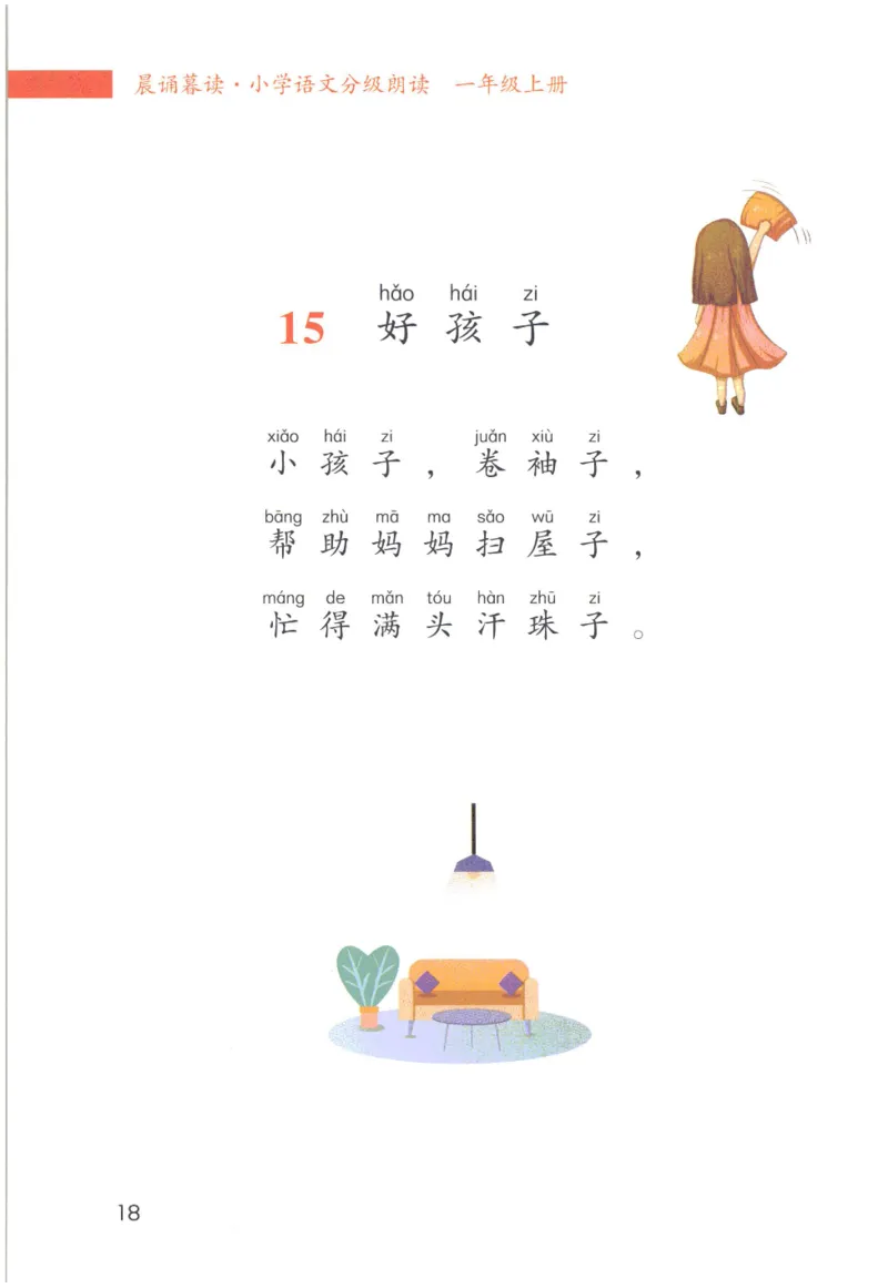 《晨诵暮读》1年级-上_一年级上下册资料_小学一年级学习资料-25年更新版_1-00、幼小衔接_幼小衔接每日晨读篇_1-5年级晨读读物_《晨诵暮读》1-6年级上下册