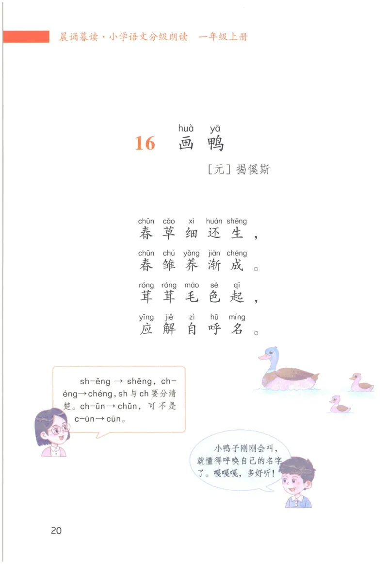 《晨诵暮读》1年级-上_一年级上下册资料_小学一年级学习资料-25年更新版_1-00、幼小衔接_幼小衔接每日晨读篇_1-5年级晨读读物_《晨诵暮读》1-6年级上下册