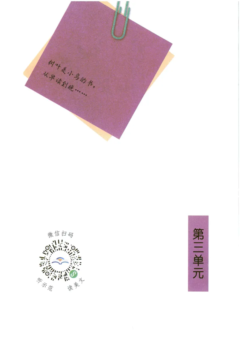 《晨诵暮读》1年级-上_一年级上下册资料_小学一年级学习资料-25年更新版_1-00、幼小衔接_幼小衔接每日晨读篇_1-5年级晨读读物_《晨诵暮读》1-6年级上下册