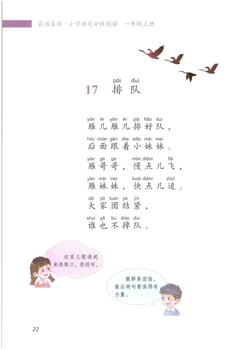 《晨诵暮读》1年级-上_一年级上下册资料_小学一年级学习资料-25年更新版_1-00、幼小衔接_幼小衔接每日晨读篇_1-5年级晨读读物_《晨诵暮读》1-6年级上下册