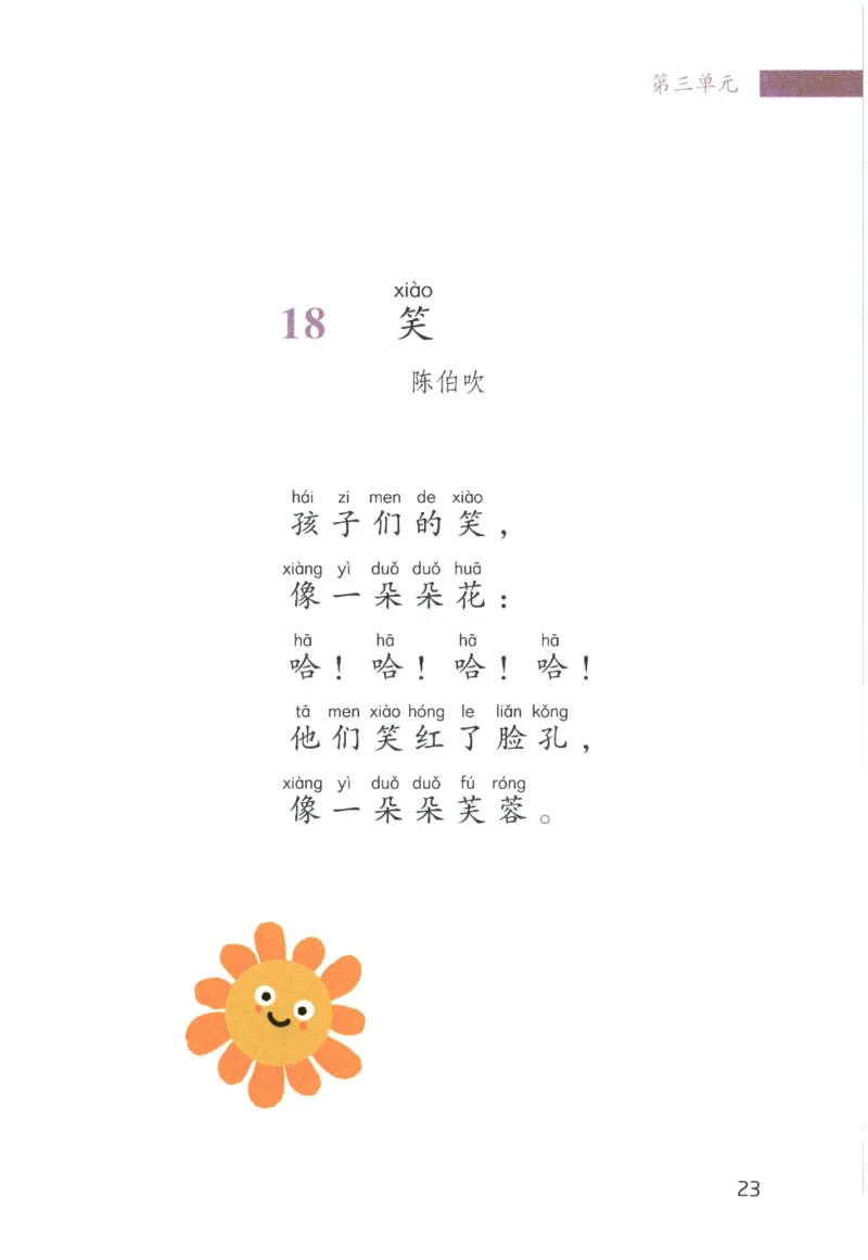 《晨诵暮读》1年级-上_一年级上下册资料_小学一年级学习资料-25年更新版_1-00、幼小衔接_幼小衔接每日晨读篇_1-5年级晨读读物_《晨诵暮读》1-6年级上下册