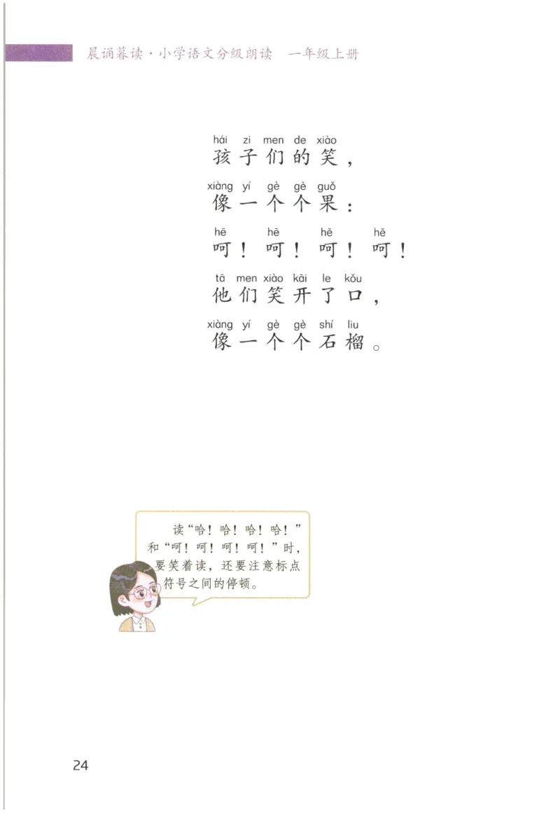 《晨诵暮读》1年级-上_一年级上下册资料_小学一年级学习资料-25年更新版_1-00、幼小衔接_幼小衔接每日晨读篇_1-5年级晨读读物_《晨诵暮读》1-6年级上下册