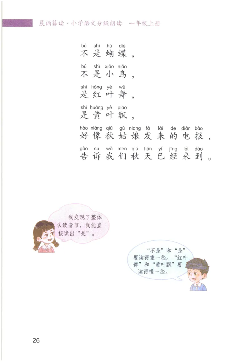 《晨诵暮读》1年级-上_一年级上下册资料_小学一年级学习资料-25年更新版_1-00、幼小衔接_幼小衔接每日晨读篇_1-5年级晨读读物_《晨诵暮读》1-6年级上下册