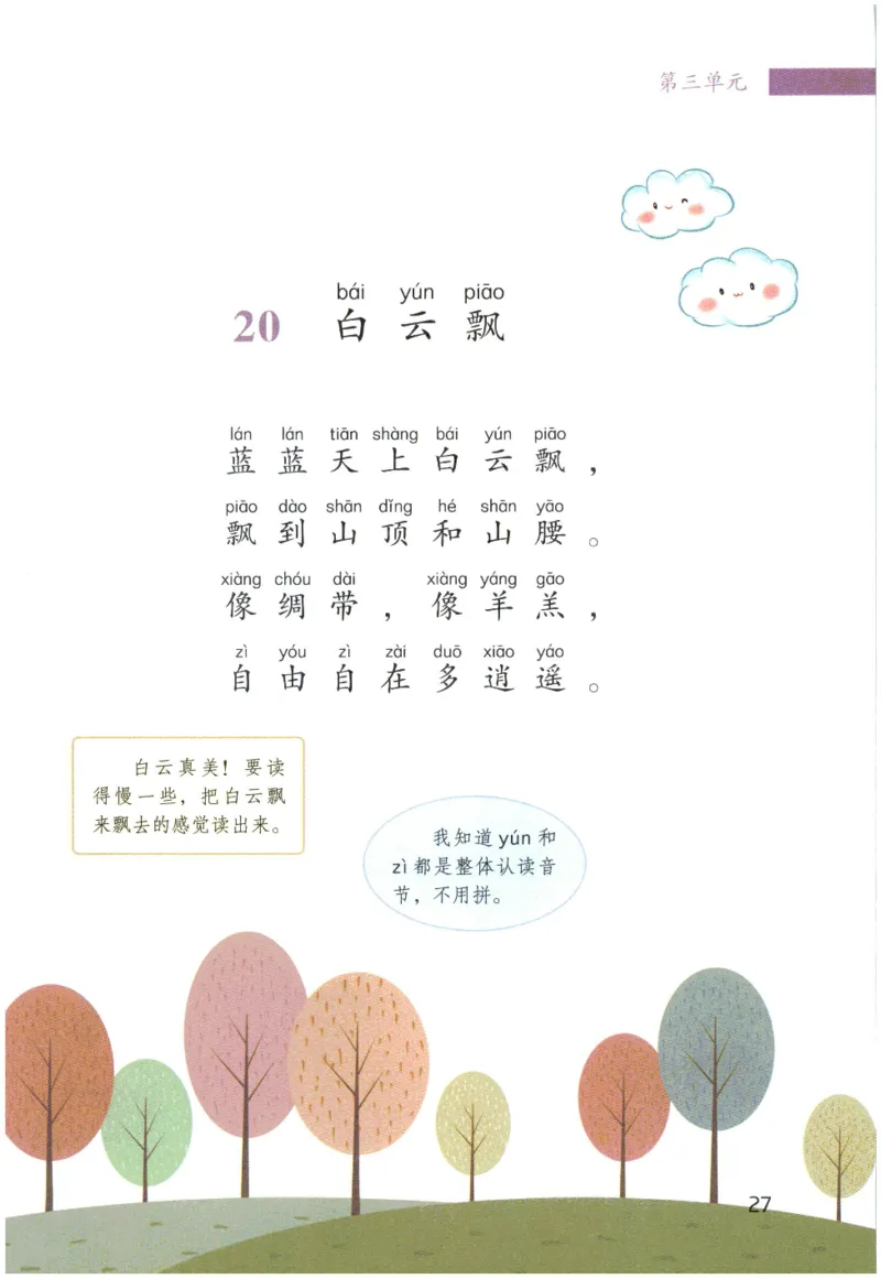 《晨诵暮读》1年级-上_一年级上下册资料_小学一年级学习资料-25年更新版_1-00、幼小衔接_幼小衔接每日晨读篇_1-5年级晨读读物_《晨诵暮读》1-6年级上下册